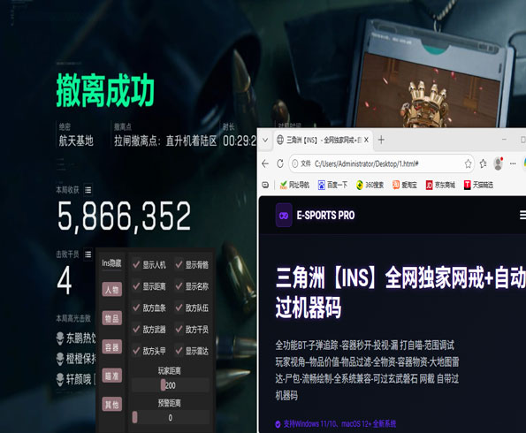 三角洲外挂安装教程软件效果
